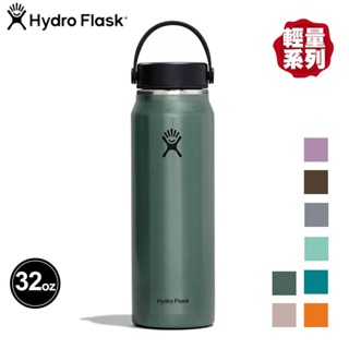 【Hydro Flask 美國】寬口輕量真空保溫鋼瓶 32oz/946ml 多色 保冷保溫瓶 運動水壺 HFLW32LW
