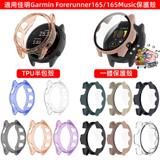 佳明Garmin Forerunner 965 Lily2 955 165 165 Music保護殼 充電器