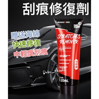 FF菲舤小舖⛵刮痕修復劑 刮痕劃修復神器 去劃痕修復劑 汽車水蠟膏 汽車補漆蠟 汽車鍍膜劑 機車補漆 去汙去油 拋光蠟