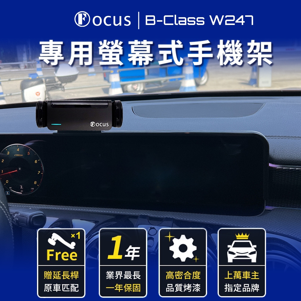 【螢幕專用 一年保固】 B-Class W247 19-24 手機架 b class 專用 Benz 螢幕式 專用手機架