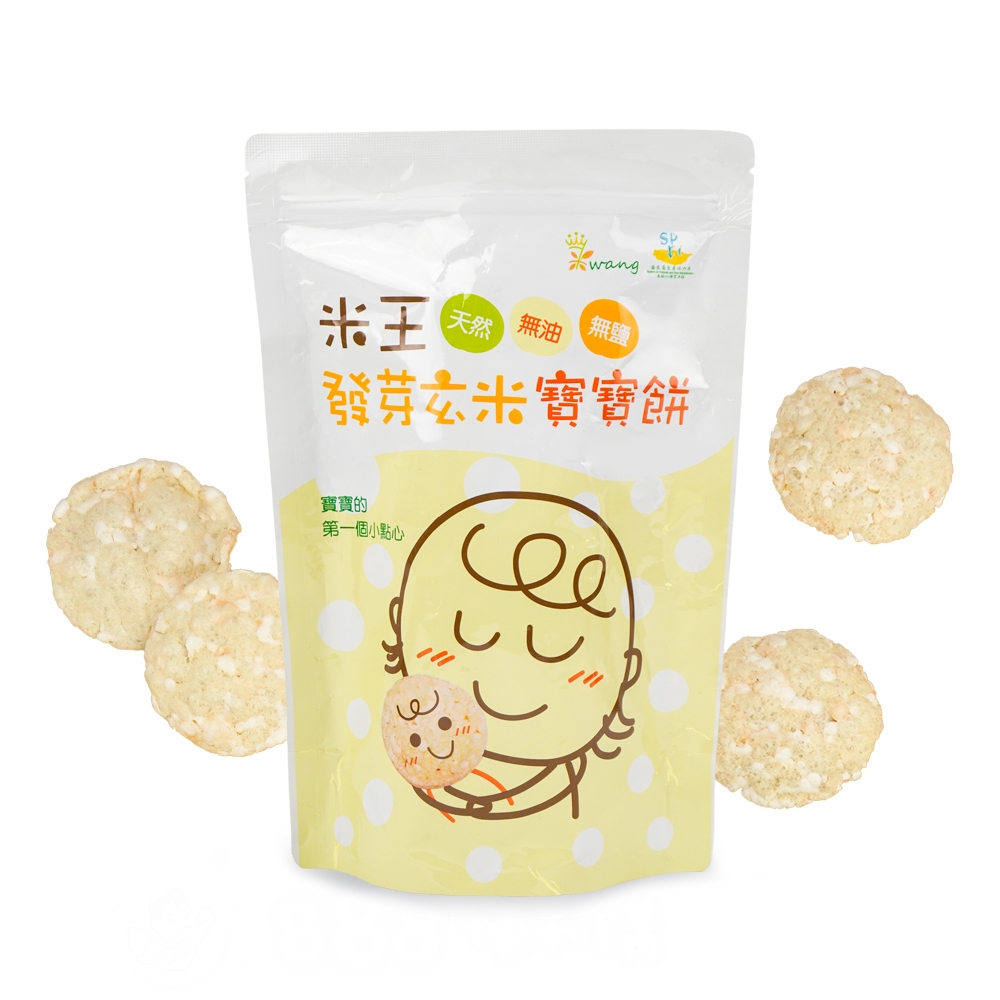 米王發芽玄米寶寶餅乾 台灣製 天然 無油 無鹽 無防腐劑 嬰兒米餅乾 寶寶米餅乾 寶寶點心