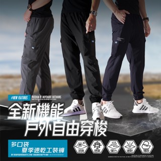 排汗速乾 降溫透氣 彈性伸縮 大口袋 輕薄 工作長褲 口袋褲 運動褲 涼感褲