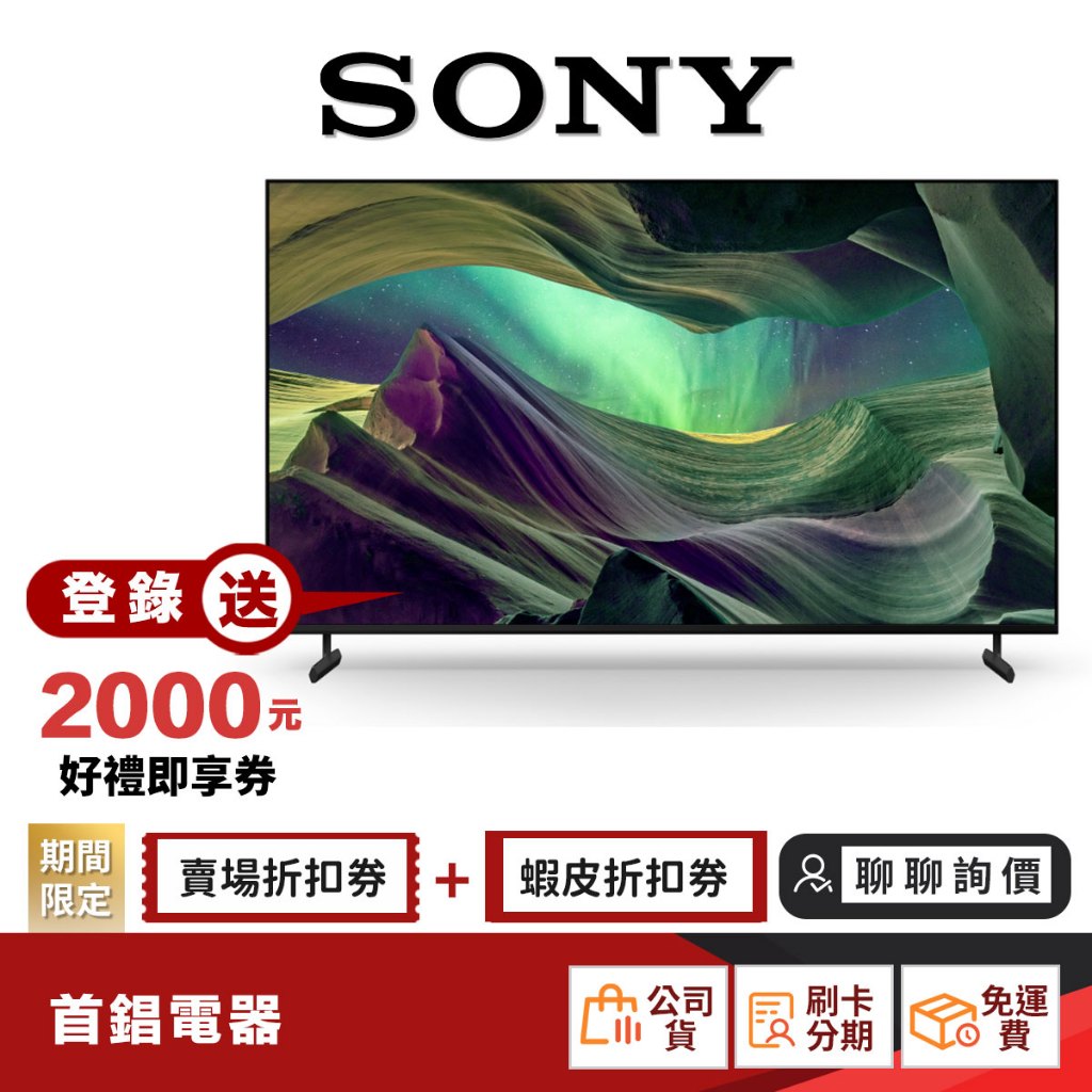 SONY KM-65X85L 65 型 4K 聯網 電視 【限時限量領券再優惠】