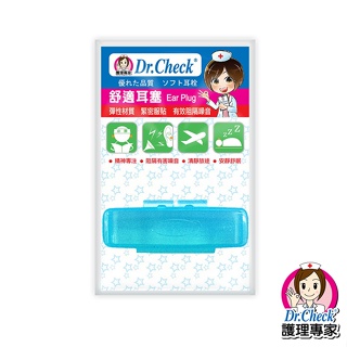 【Dr.Check】(5入)耳塞收納隨身盒(藍)｜護理專家