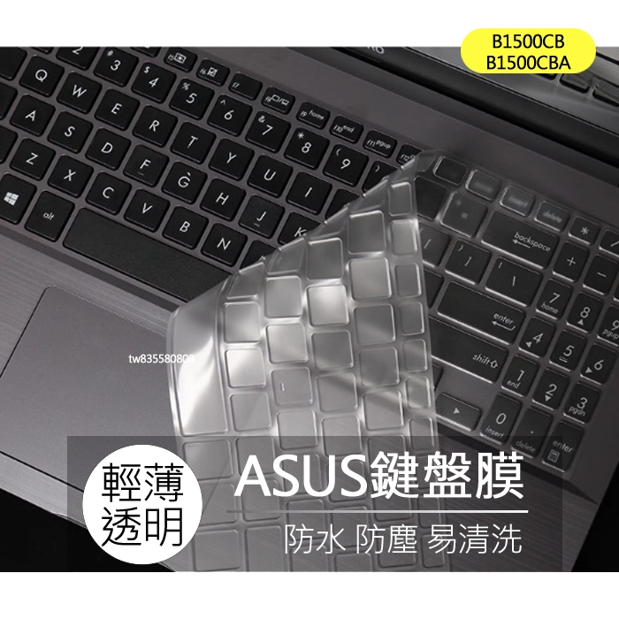 華碩 ASUS ExpertBook B1 B1500CBA B1500CB TPU 高透 鍵盤膜 鍵盤套 鍵盤保護膜
