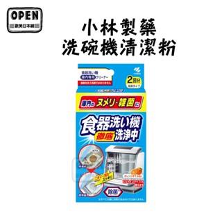 現貨 日本 小林製藥 洗碗機 清潔粉 2回分 柑橘 洗碗機清潔 清潔 廚房 洗碗 歐美日本鋪