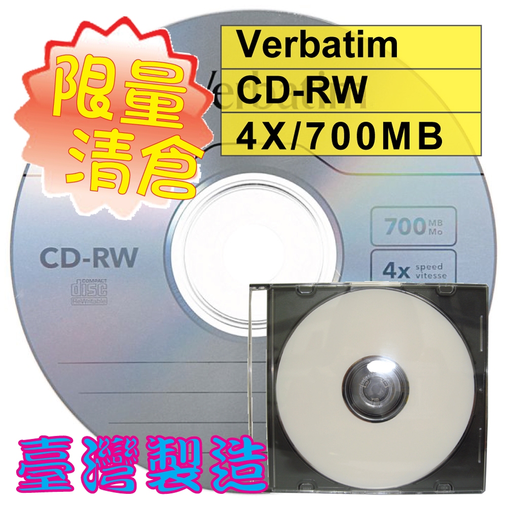 【限量清倉】單片-Verbatim LOGO CD-RW 4X 700MB可重覆燒錄光碟片(臺灣製造)