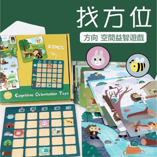 臺灣現貨〔木製玩具】兒童益智找方位遊戲 桌遊玩具 ♥ 邏輯思維 早教益智 玩具 ♥ 訓練培養 空間感 動物積木 木質玩具