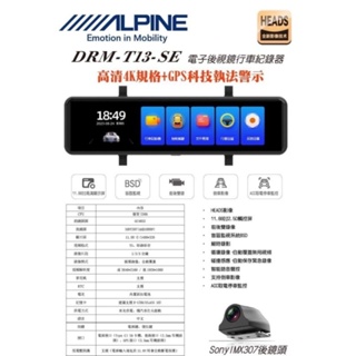 ALPINE DRM-T13-SE 電子後視鏡 11.88" 吋 測速+4K 前後雙鏡頭倒車畫面行車紀錄器