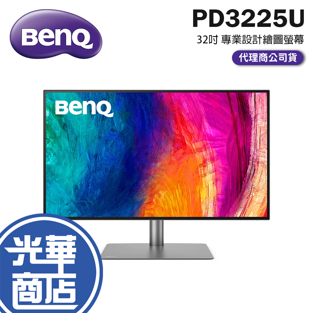 BenQ 明碁 PD3225U 32吋 專業設計繪圖螢幕 4K/60Hz/99%sRGB 繪圖顯示器 螢幕 光華商場