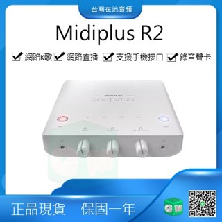 Midiplus Routist R2 錄音介面聲卡 支援手機otg接口 網路直播K歌