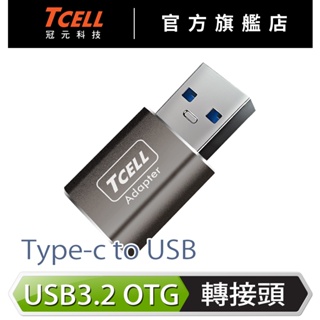 TCELL 冠元- Type-C to USB 3.2 A 高速高質感轉接頭(太空灰)【官方出貨】