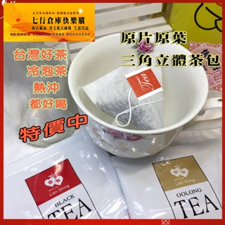 立體茶包100包 台灣茶葉 蜜香紅茶 台灣優質 高山茶 三角茶包 日月潭紅茶 茶包 茶葉 紅茶