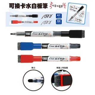 華一書店《Hi-Bookstore》PILOT百樂-細字-可換卡水白板筆-P-WMBSE-15F