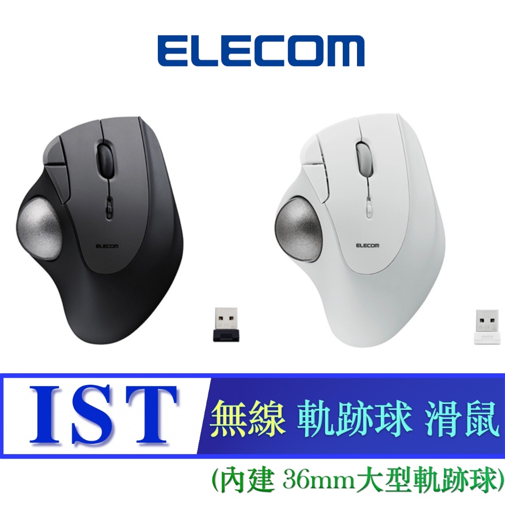 北車 無線版 ELECOM (M-IT10DR) IST 無線 軌跡球 滑鼠 超大36mm球體 符合人體工學 軌跡球滑鼠