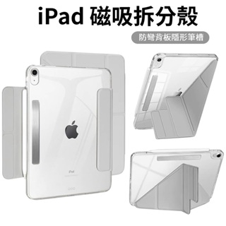 YMHW iPad 磁吸拆分殼 Air 5 保護套 ipad 10 9 8 pro 11 防摔 平板 保護殼 sep