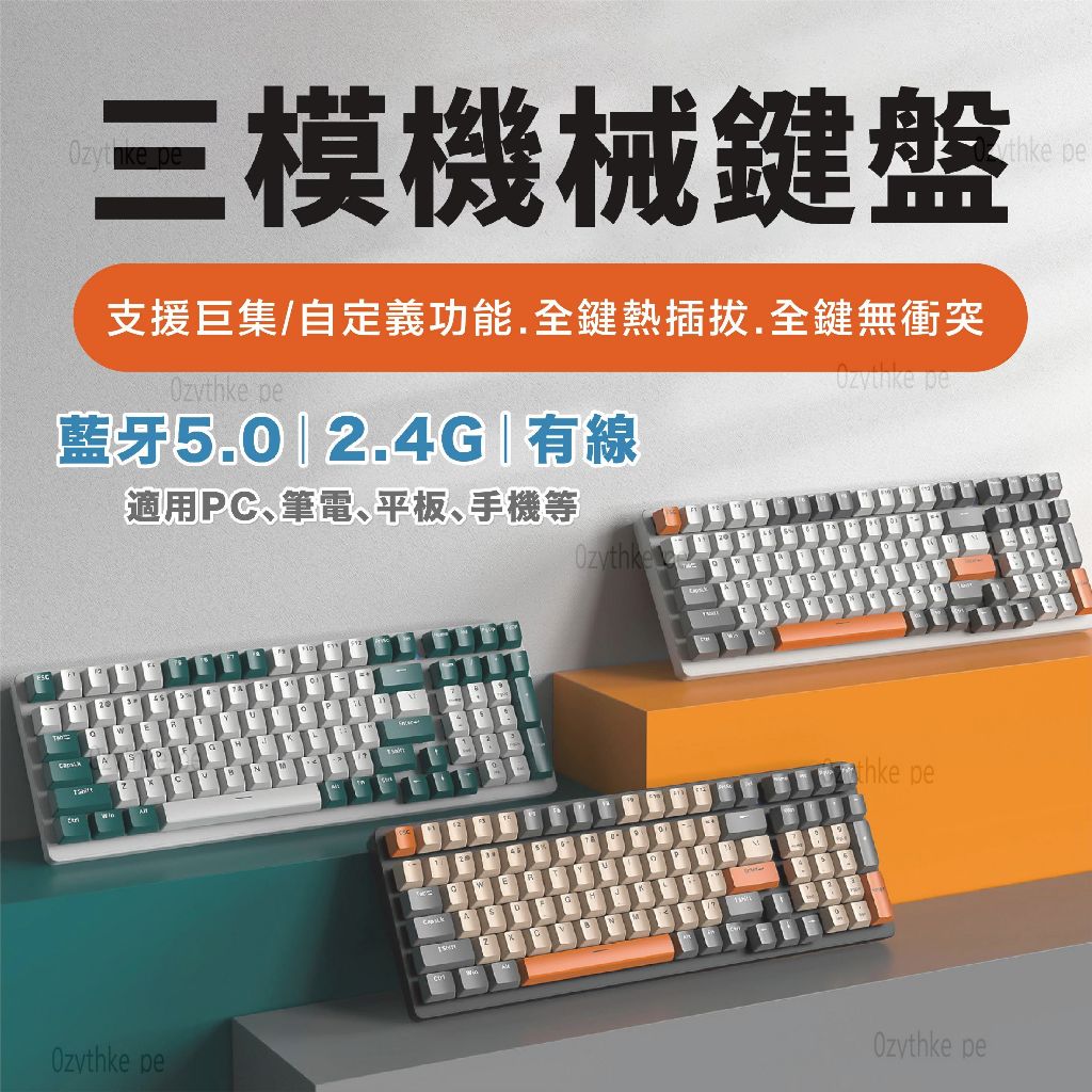 機械鍵盤 電競鍵盤 無線鍵盤 藍芽鍵盤 宏巨集 自定義功能 機械鍵盤 注音鍵盤 青軸 茶軸 紅軸 熱插拔鍵盤