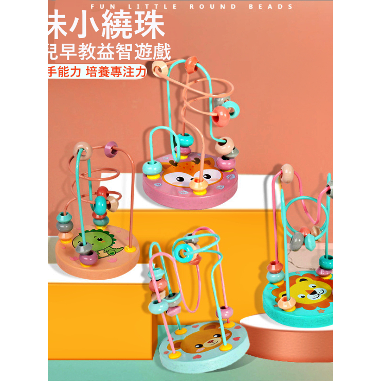 ❤️台灣出貨❤️ 兒童玩具 木製玩具 卡通動物迷你小繞珠台 益智玩具 早教玩具 嬰幼童玩具 繞珠箱 早教開發 親子玩具
