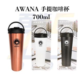 AWANA 304不鏽鋼 MA-700A 700ml手提咖啡杯 保溫杯 隨手杯 手提杯 咖啡專用杯【315百貨】