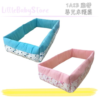 LittleBabyStore-免運1A2B 雅郁 嬰兒床護圍(加高) 床圍 台灣製造
