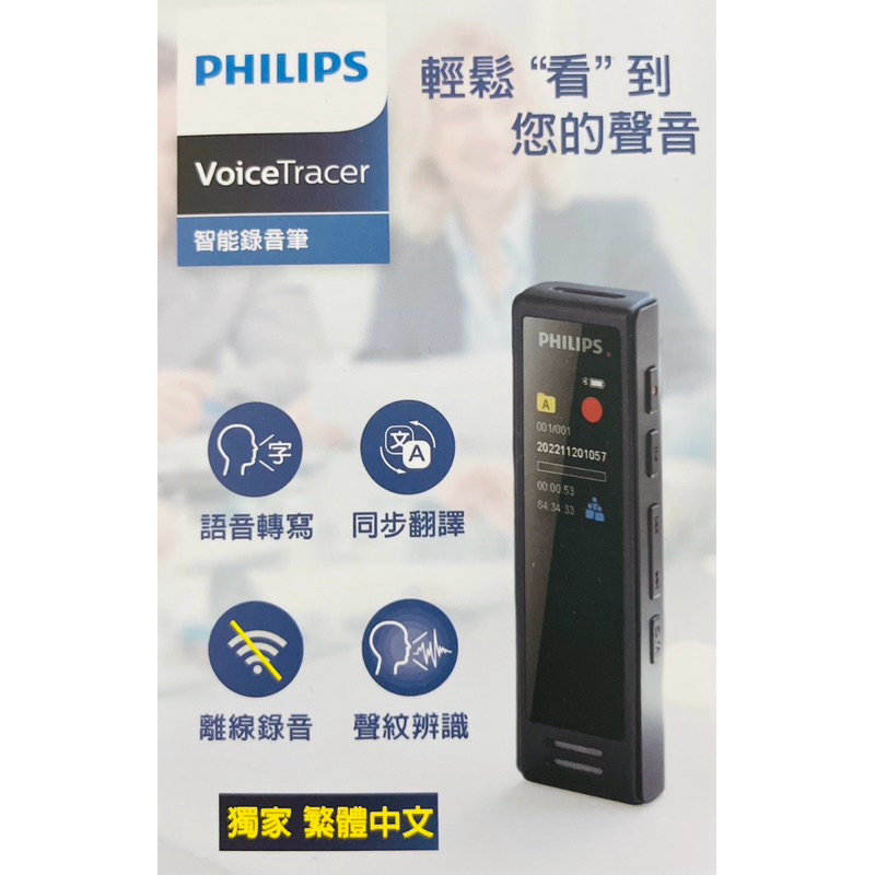 Philips 飛利浦 VTR5102pro 翻譯筆 錄音筆 逐字稿 同步翻譯