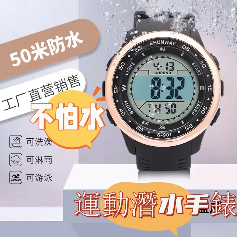 多功能運動潛水電子錶 當兵手錶 電子腕錶 電子錶 學習錶 兒童錶