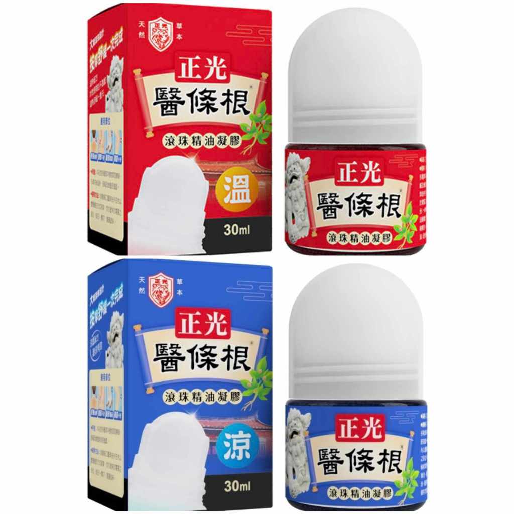 【全館699超商免運】正光 正光醫條根滾珠精油凝膠 涼感/溫感 30ml/罐 草本、一條根