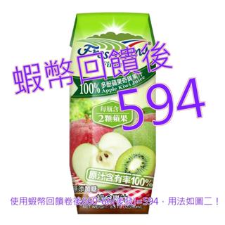 嘉紛娜 100% 多酚蘋果奇異果汁 250毫升 X 24入#111425