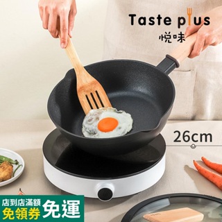 公司貨【Taste Plus】悅味元木 鑽石級內外不沾鍋 平底煎鍋 26cm IH全對應(贈原廠鍋蓋+木鏟)