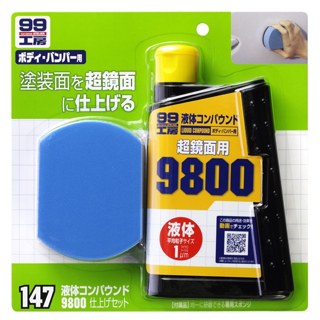 福利品 日本SOFT 99 粗蠟9800海綿組合