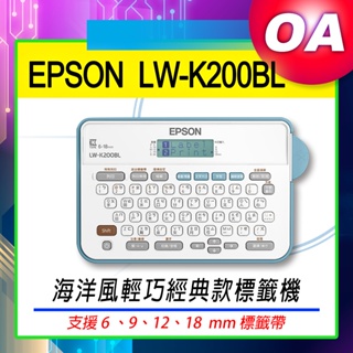 。含稅。 EPSON LW-K200BL 海洋風輕巧經典款標籤機｜另有 LWK400/LW500/LW600P