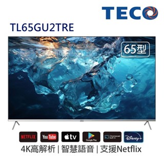 TL65GU2TRE【TECO 東元】65吋 4K連網液晶顯示器