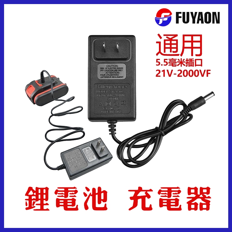 【12h發貨🔥極速充電】鋰電池充電器 21V-98VF 快充無線 洗車機 電動工具通用 座充