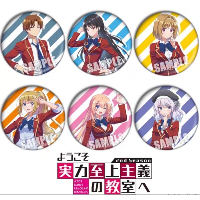 【現貨】歡迎來到實力至上主義的教室 胸章 勳章B 綾小路清隆 堀北鈴音 輕井澤惠 櫛田桔梗 佐倉愛里 動漫周邊B