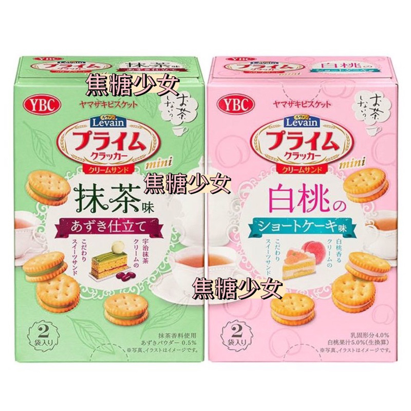 日本 YBC Levain 迷你夾心餅乾 抹茶風味 白桃風味