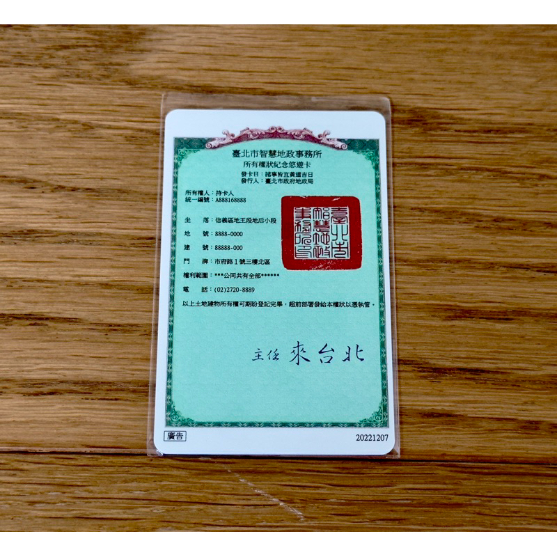 地政悠遊卡 權狀悠遊卡 臺北市智慧地政事務所紀念卡 絕版限量 （現貨）