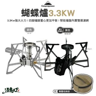 柯曼 XD-3F蝴蝶爐3.3KW 高山爐 瓦斯爐 快速爐 攻頂爐 campingmoon 露營逐露天下