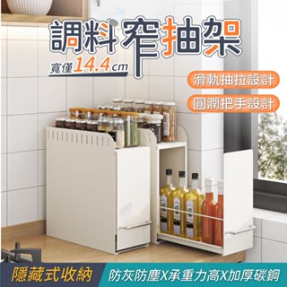 【慢慢家居】窄款可抽拉多功能置物架 調料架 廚房收納架 置物架 轉角架 隙縫架 瓶罐收納 高品質臺灣現貨