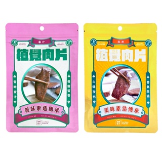 【依琦匠子】植覺肉片 孜然 / 蜜汁口味 養生系軟嫩肉片 (60g / 20g*3片) <全素>