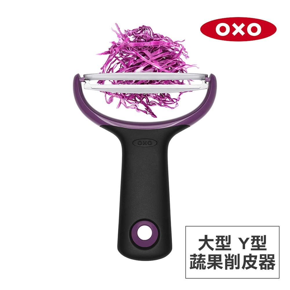 美國OXO 大型Y型蔬果削皮器