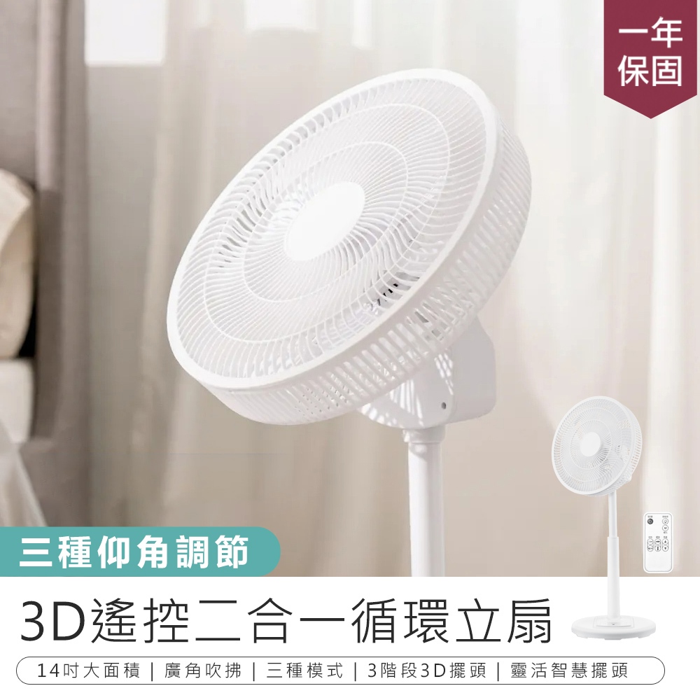 【KINYO 3D遙控二合一循環立扇 DCF-1420】電扇 立扇 循環扇 遙控電扇 DC扇 靜音風扇 定時開關 電風扇