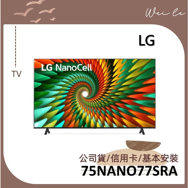 LG 75NANO77SRA 贈基本安裝 NanoCell 一奈米 4K AI 語音物聯網智慧電視 75吋