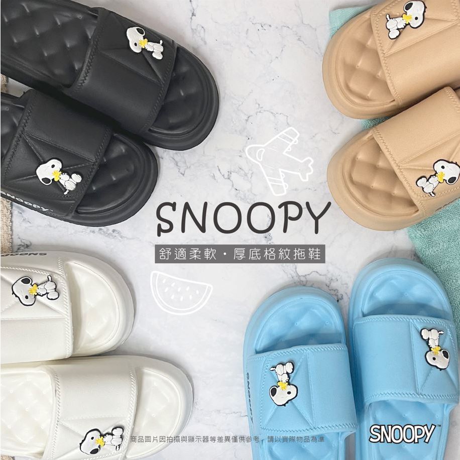 ▍樺新U-HOUSE  ▍史努比 SNOOPY 厚底格紋拖鞋 踩屎拖鞋