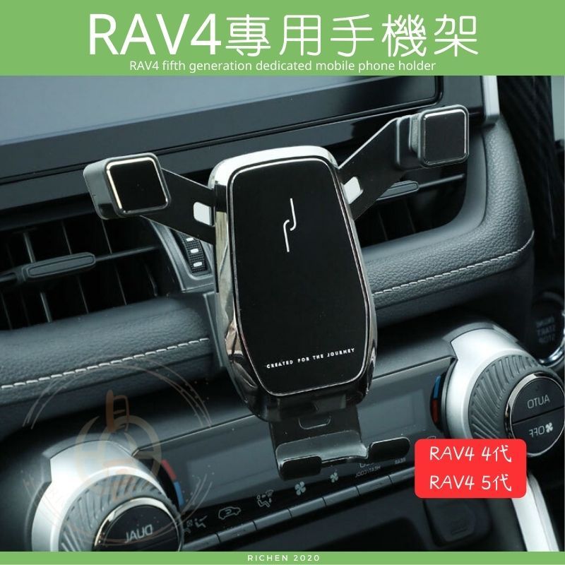 豐田 RAV4 五代 四代 專用手機架 手機支架 TOYOTA RAV4 5代 4代 導航 配件
