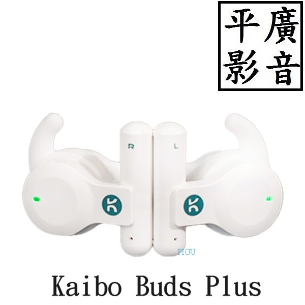 [ 平廣 現貨送袋 Kaibo Buds Plus 骨傳導真無線藍牙耳機 公司貨 藍芽耳機 通話MEMS + 雙待 防汗
