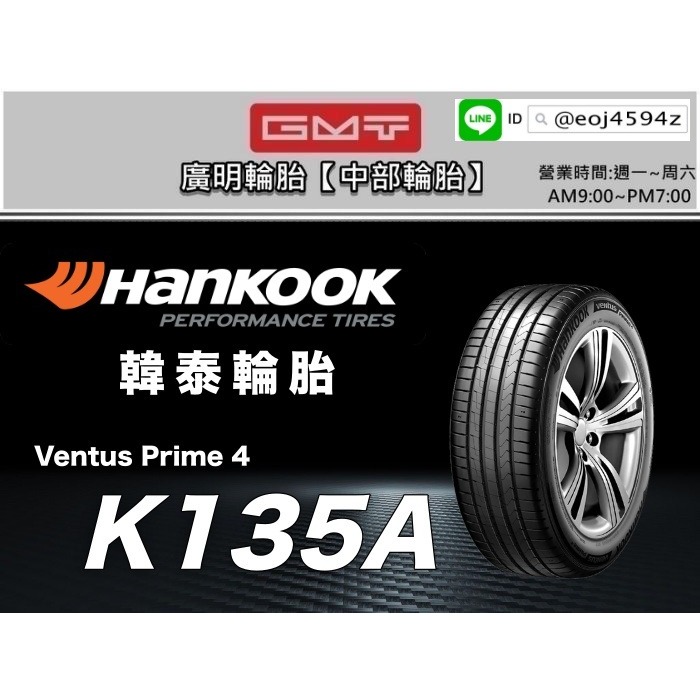 【廣明輪胎】韓泰 HANKOOK K135A 225/60-18 完工價 四輪送3D定位