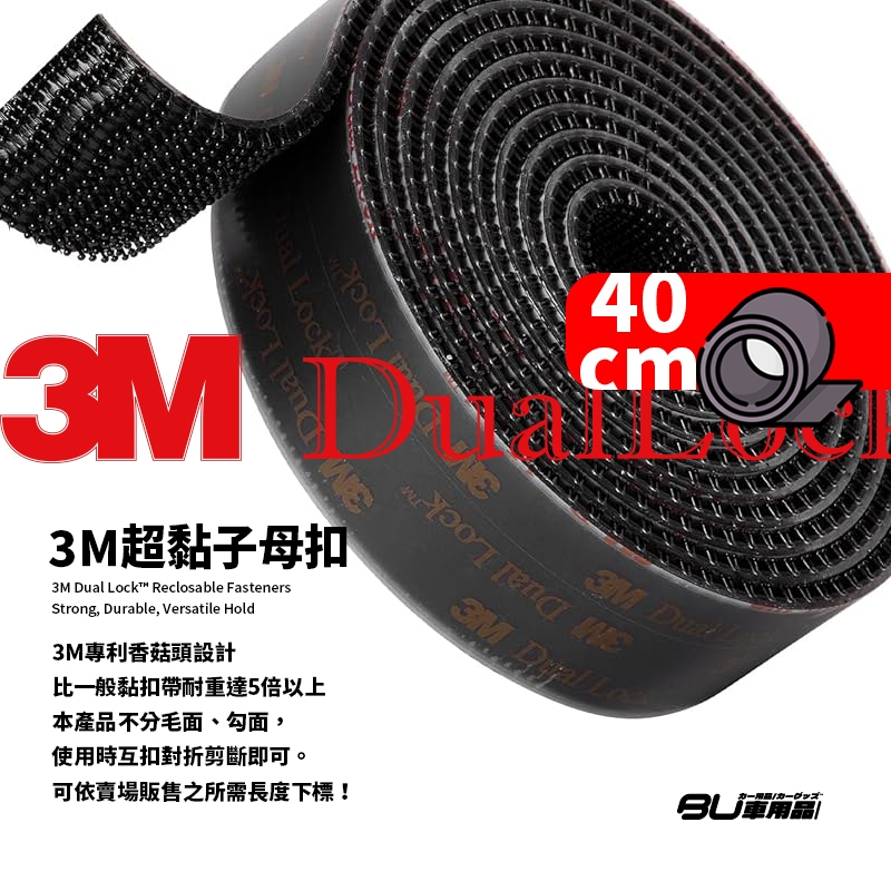 DY57【3M 超黏子母扣】SJ3550 SJ3551 對扣黏貼式 可拆卸 獵豹 機車行車記錄器 魔力扣