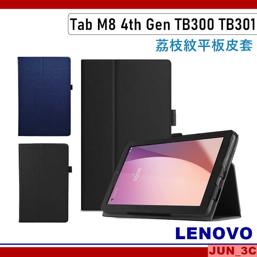 聯想 Lenovo Tab M8 4th Gen TB300 TB300FU TB301FU 荔枝紋皮套 保護套 玻璃貼