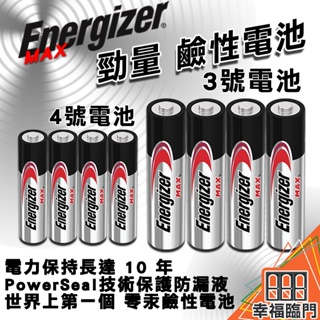 🔥全網最低🔥勁量電池 鹼性電池 3號電池 4號電池 玩具電池 時鐘電池 國際牌乾電池 碳鋅電池 飛利浦 3AAA