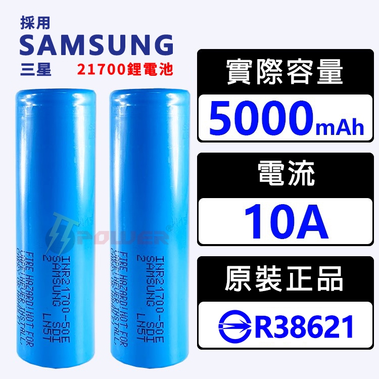 【TT-POWER】Samsung SDI INR21700-50E 5000mAh 10A Battery